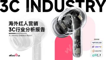 卧兔：2023海外红人营销3C行业分析报告.pdf