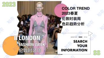 知衣科技：2023春夏伦敦时装周色彩分析报告.pdf