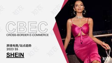 知衣科技：2023 SS 跨境电商站点趋势.pdf