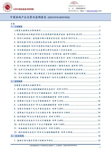 中国指数研究院：中国房地产企业资讯监测报告.pdf