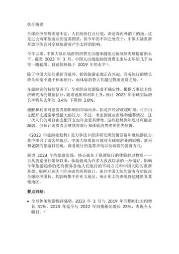 万事达卡：2023年旅游行业趋势.pdf
