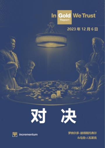 2023年执信黄金年报.pdf