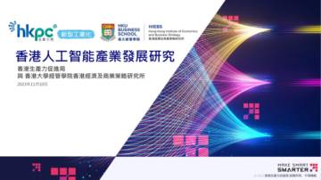 香港人工智能产业发展研究.pdf