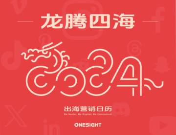 OneSight：2024出海营销日历.pdf
