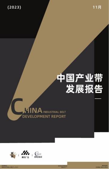 沥金x腾讯广告x中轻投资：中国产业带发展报告.pdf