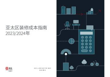 2023-2024年亚太区装修成本指南.pdf