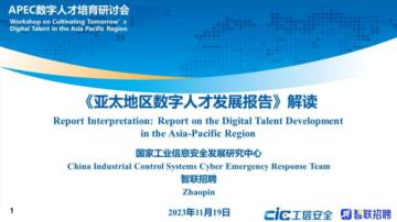 2023亚太地区数字人才发展报告.pdf