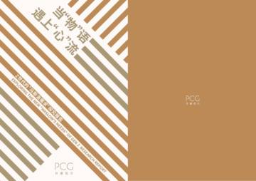 PCG：2023年Z世代的“马斯洛需求”探究报告.pdf
