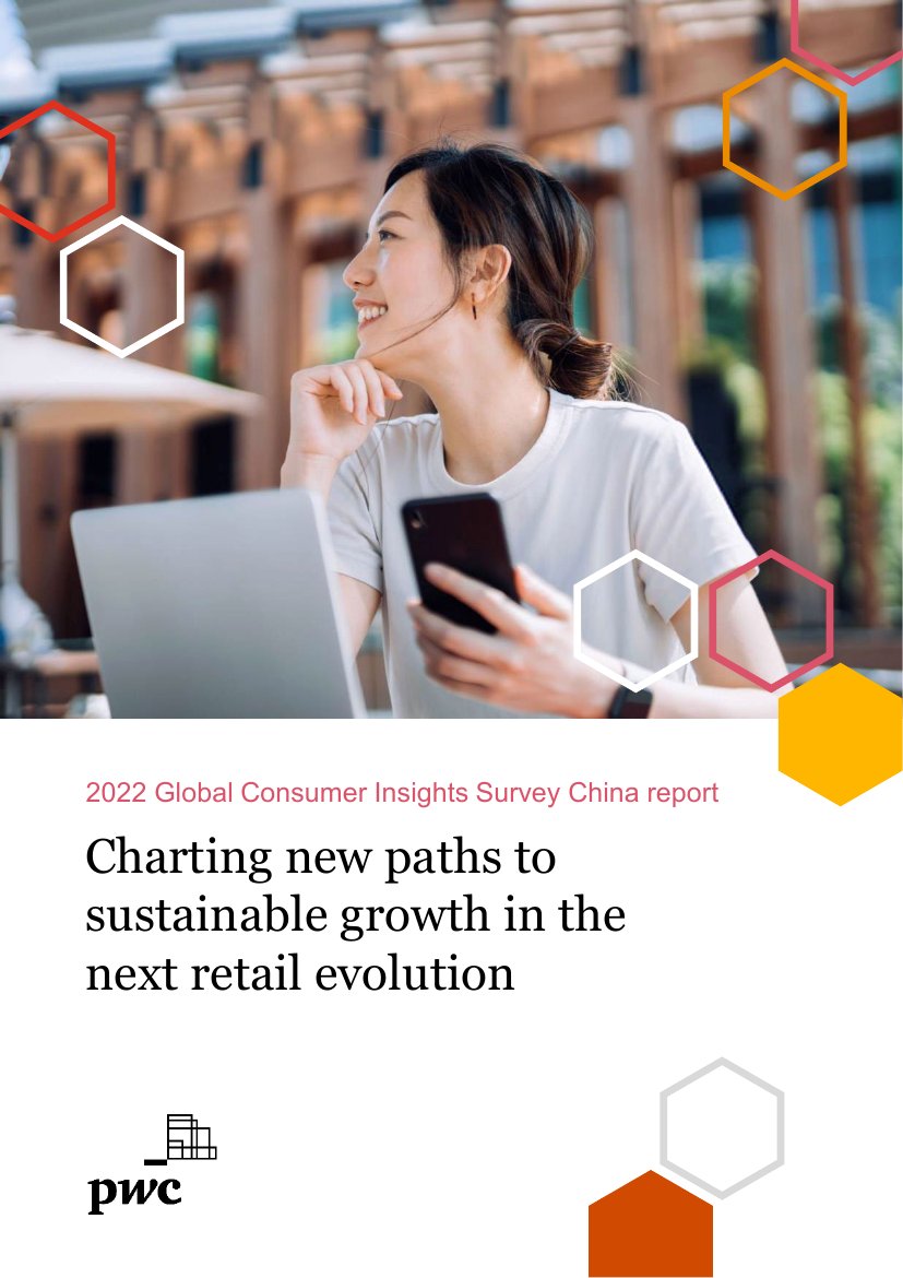 2022年中国消费者洞察.pdf