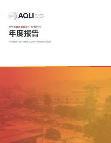 2023全球空气质量寿命指数年度报告（中）.pdf