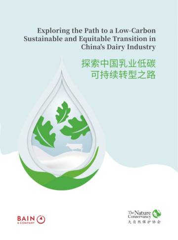 贝恩公司&TNC：探索中国乳业低碳可持续转型之路报告.pdf
