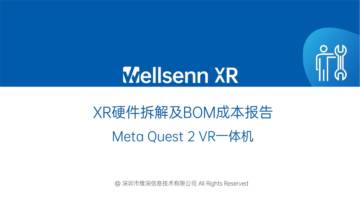 维深：2023年XR硬件拆解及BOM成本报告：Meta Quest 2 VR一体机.pdf