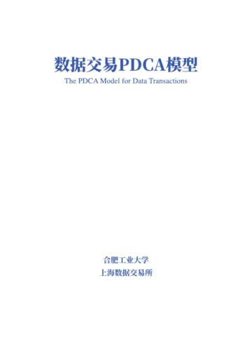上海数据交易所：数据交易PDCA模型.pdf