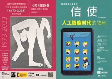 联合国教科文组织：2023人工智能时代的教育报告.pdf