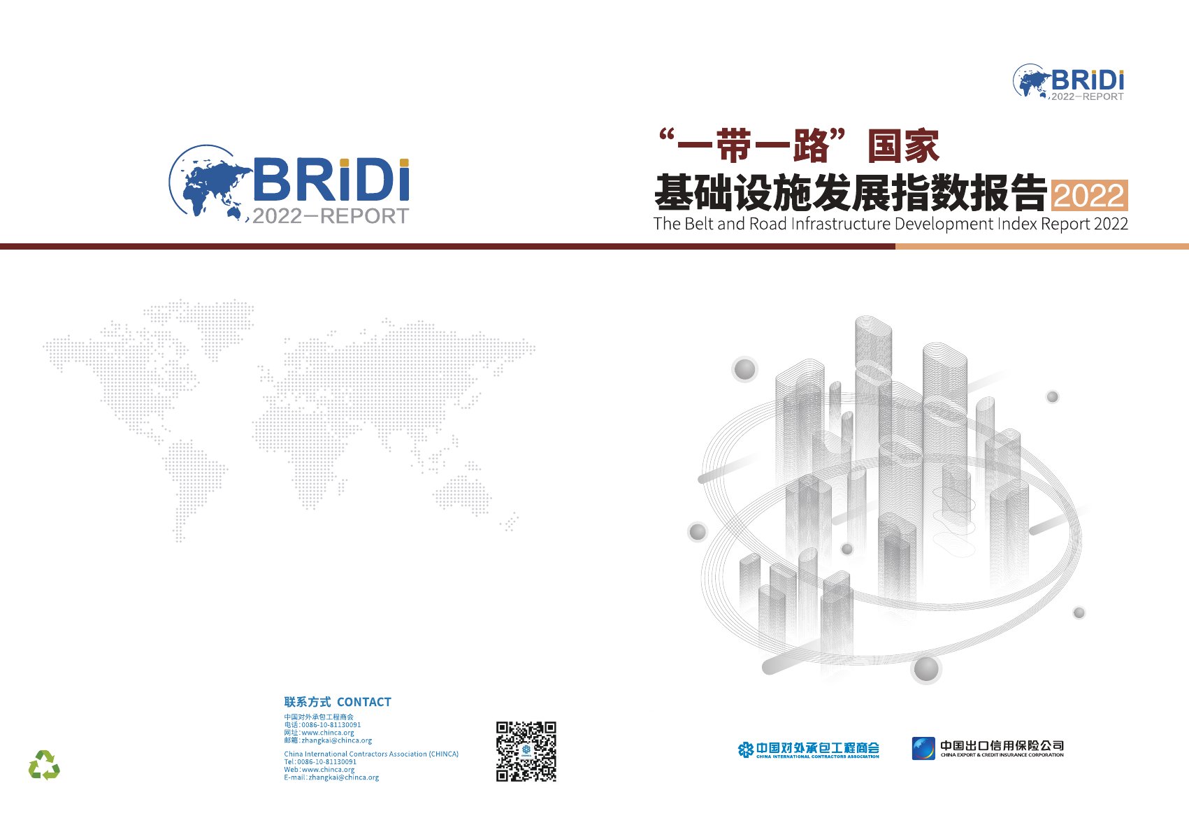 2022年”一带一路”国家基础设施发展指数报告.pdf