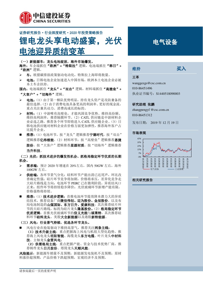 电气设备行业2020年投资策略报告：锂电龙头享电动盛宴，光伏电池迎异质结变革.pdf