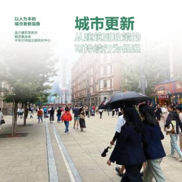 盖尔建筑事务所：低碳城市更新手册-从建筑到政策的可持续行为促.pdf