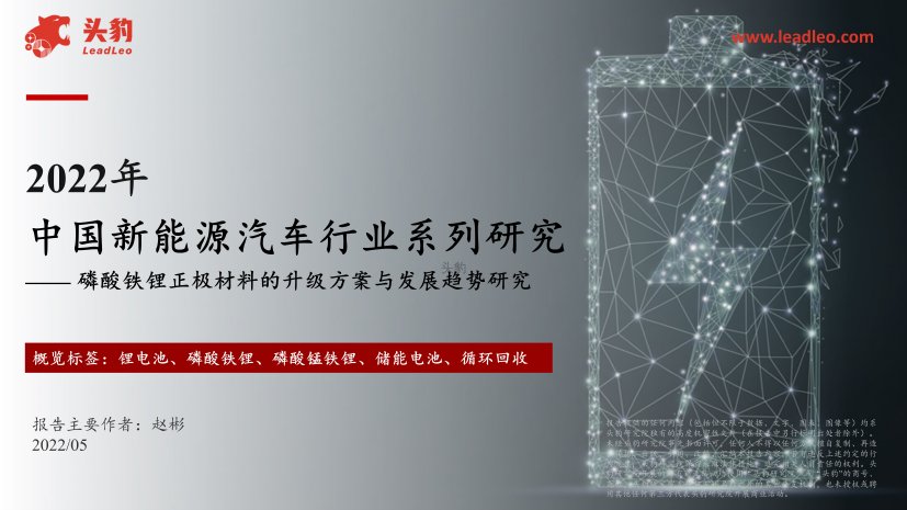 新能源汽车系列研究：磷酸铁锂正极材料的升级方案.pdf
