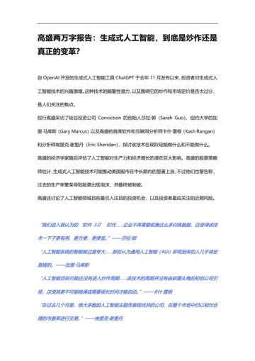 高盛：人工智能行业高盛两万字报告.pdf