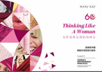 玫琳凯：2023赋能女性影响力报告.pdf