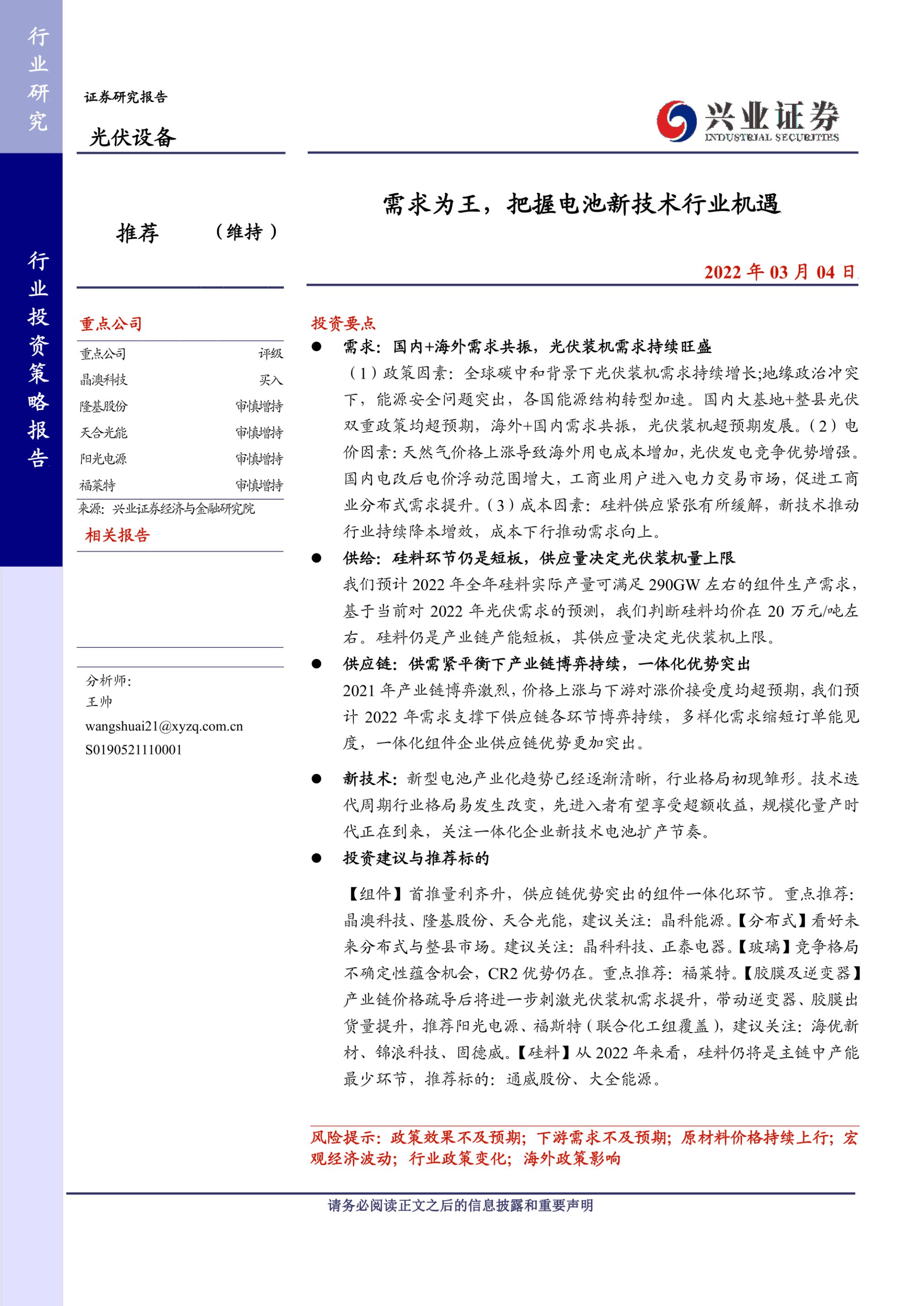 需求为王-把我电池新技术行业机遇.pdf