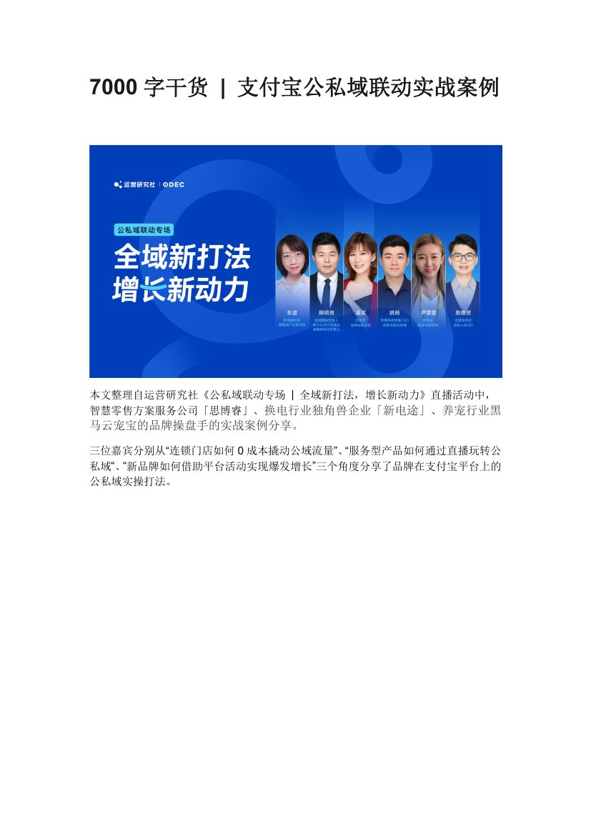 7000字干货 支付宝公私域联动实战案例.pdf