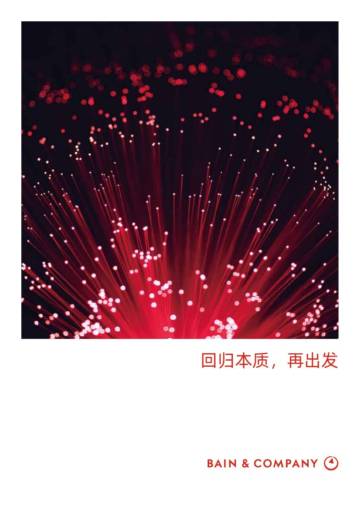 贝恩：2023回归本质再出发白皮书.pdf