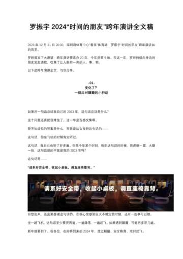 罗振宇：罗振宇2024“时间的朋友”跨年演讲全文稿.pdf