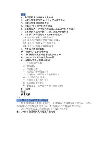 中国生育成本报告2024版.pdf