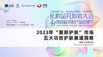 飞瓜数据：2023年抖音面部护肤市场功效护肤赛道洞察.pdf