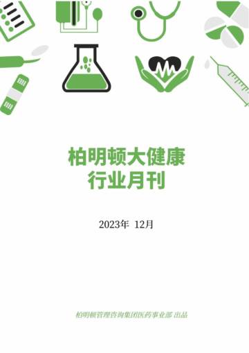 柏明顿大健康12月刊.pdf