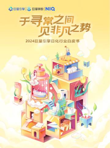 2024日化行业白皮书.pdf