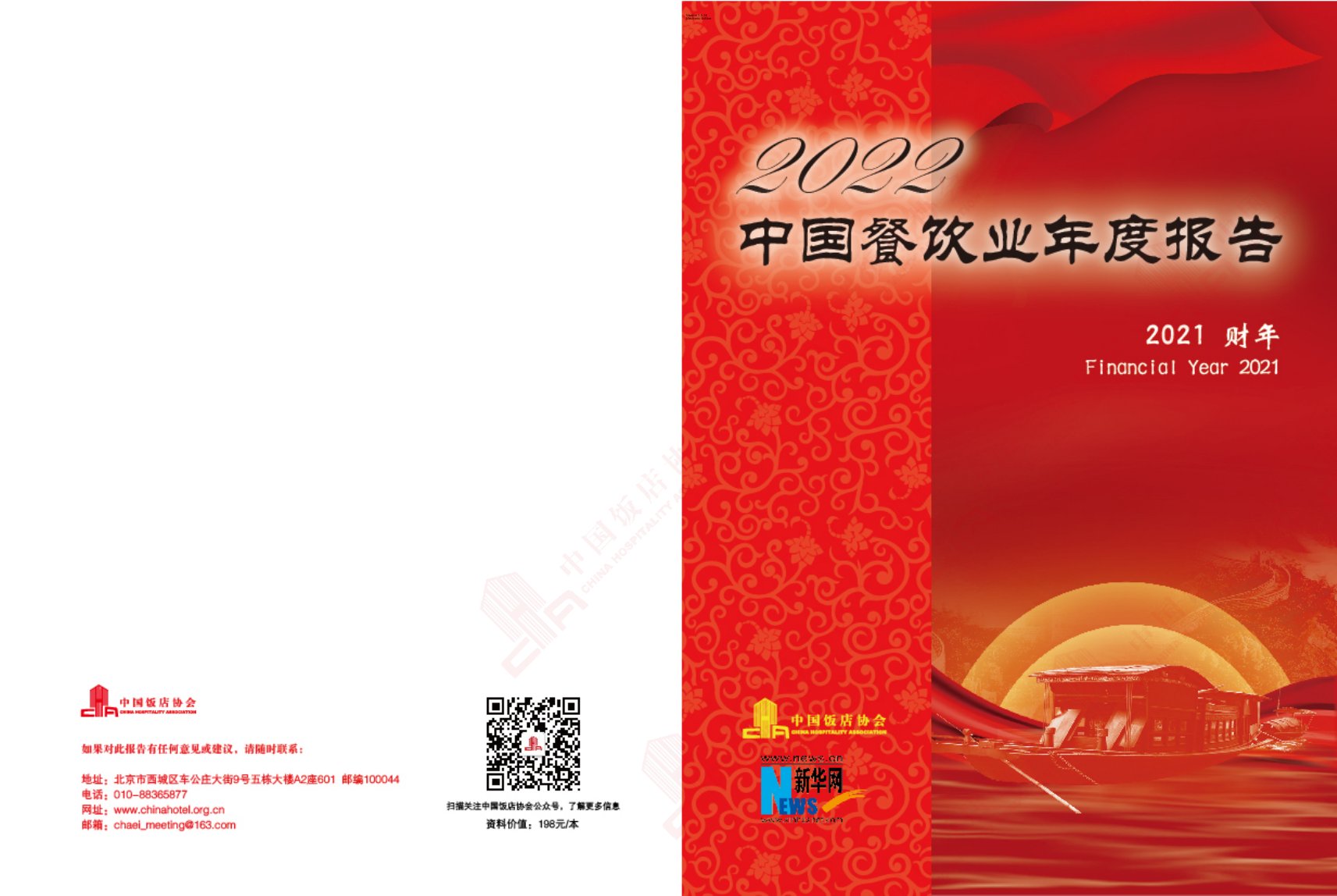 2022中国餐饮业年度报告（完整版）.pdf