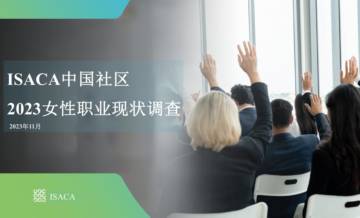 ISACA：ISACA中国社区2023女性职业现状调查报告.pdf