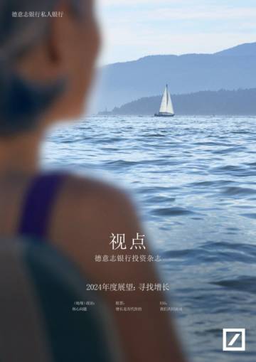 德意志银行：2024年度展望报告：寻找增长.pdf