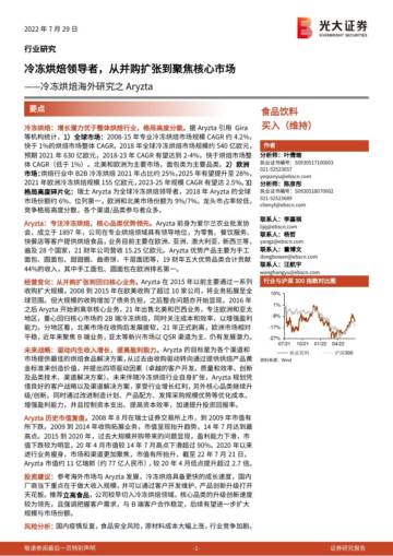 食品饮料行业冷冻烘焙海外研究之Aryzt.pdf