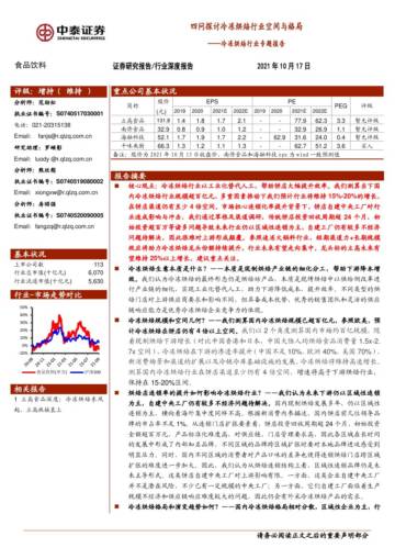 2021冷冻烘焙行业专题报告.pdf