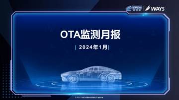 乘联会：2024年1月OTA监测月报.pdf
