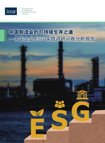 IMA：2024中国制造业的可持续生存之道-ESG行业实践研究报告.pdf