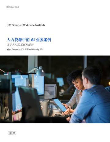 AI行业：人力资源中的AI业务案例.pdf