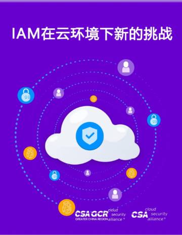 CSA GCR：IAM在云环境下新的挑战.pdf