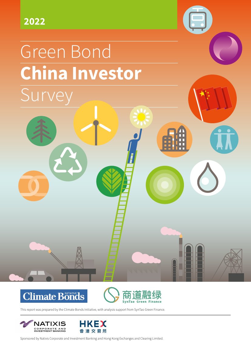 2022年绿色债券中国投资者调查报告.pdf