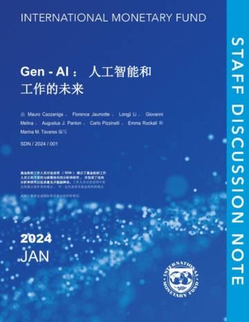 Gen-AI：人工智能和工作的未来.pdf