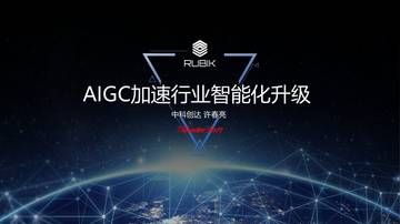 中科创达：AIGC加速行业智能化升级.pdf